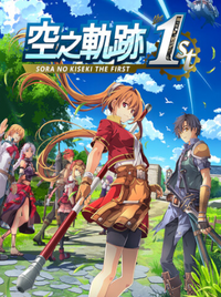 Sora no Kiseki the 1st