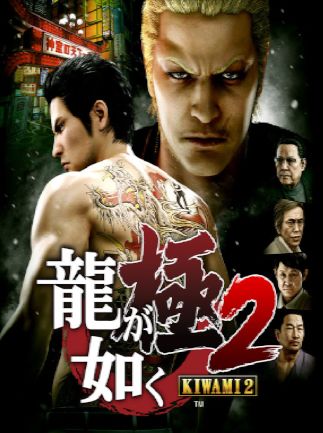 Yakuza Kiwami 2 Legacy (2019)