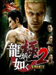 Yakuza Kiwami 2 Legacy (2019) - Steam Key - GLOBAL