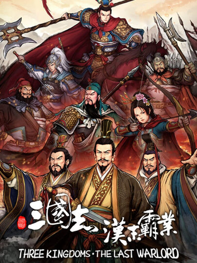 Three Kingdoms: The Last Warlord | 三国志:汉末霸业 | PC: Steam | GLOBAL