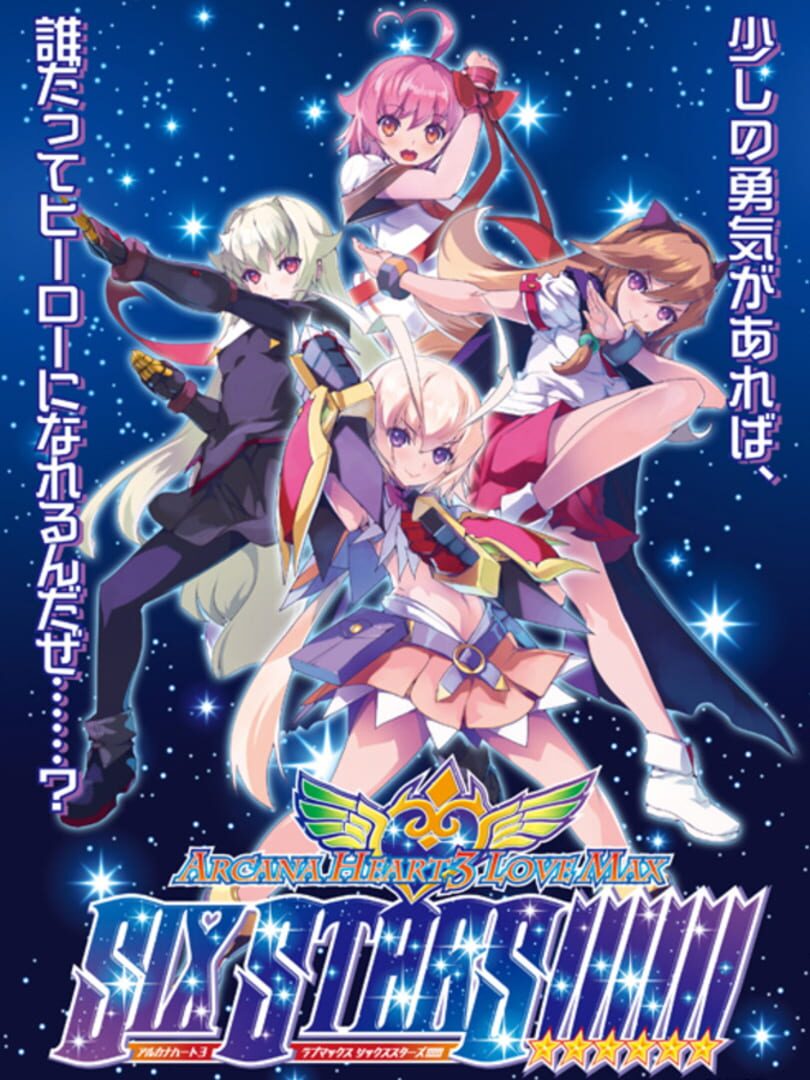 Arcana Heart 3 LOVEMAX SIXSTARS!!!!!! | PC: Steam | GLOBAL